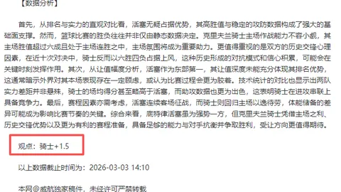 豪尔费坎主场迎战艾因，专家推荐质合分析预测